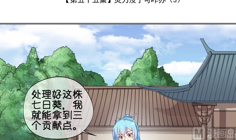 《冰箱是个传送门》第55话 灵力没了可咋办 3 第3页