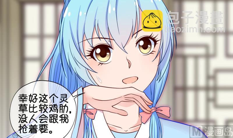 《冰箱是个传送门》第55话 灵力没了可咋办 3 第6页