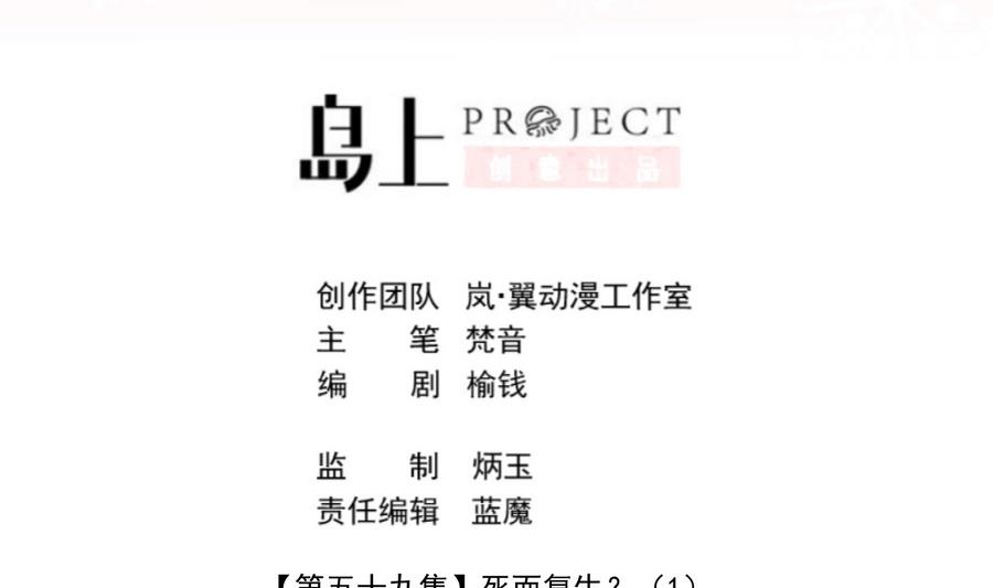 《冰箱是个传送门》第59话 死而复生？1 第2页