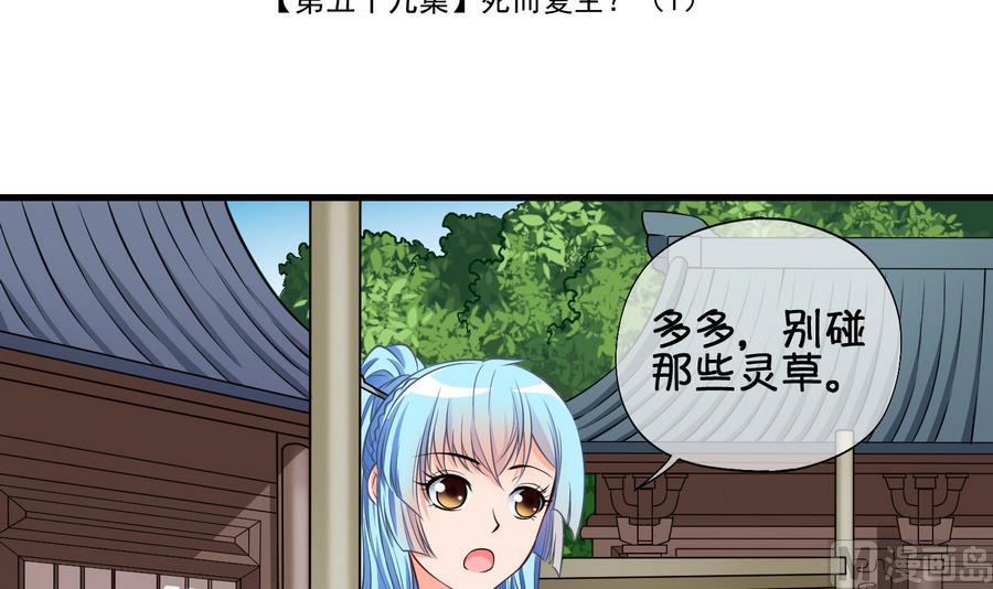 《冰箱是个传送门》第59话 死而复生？1 第3页