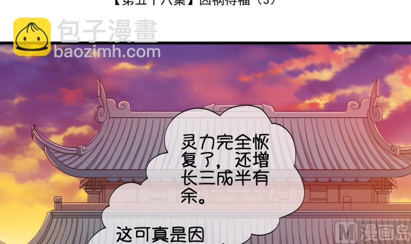 《冰箱是个传送门》第58话 因祸得福 3 第3页