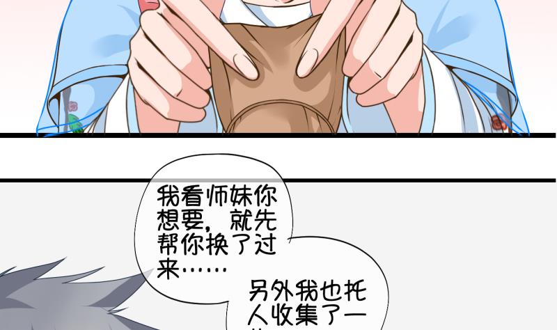 《冰箱是个传送门》第57话 因祸得福 2 第31页