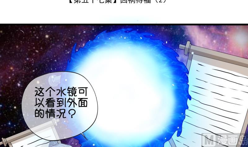《冰箱是个传送门》第57话 因祸得福 2 第3页