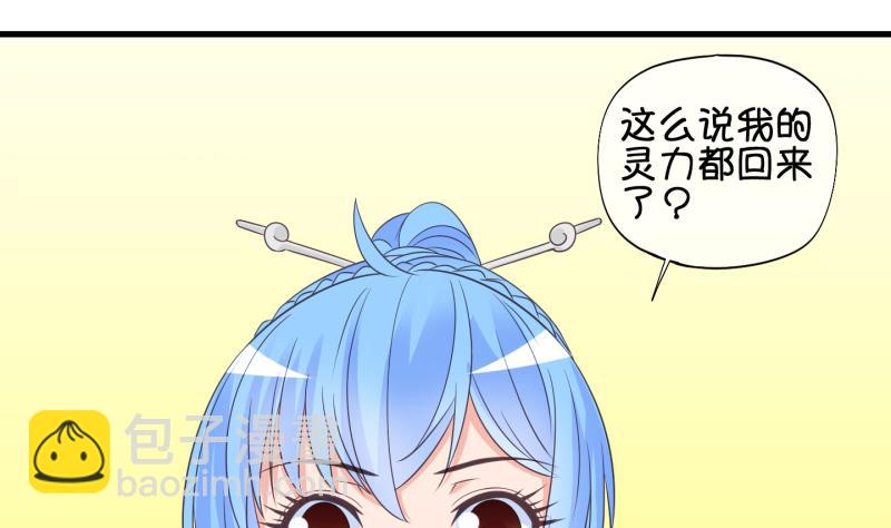 《冰箱是个传送门》第56话 因祸得福 1 第29页