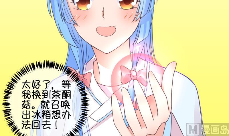 《冰箱是个传送门》第56话 因祸得福 1 第30页