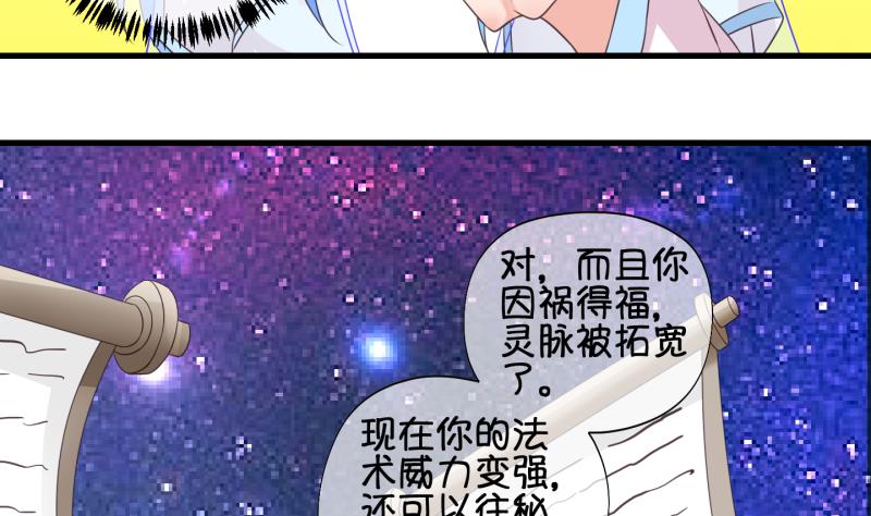 《冰箱是个传送门》第56话 因祸得福 1 第31页