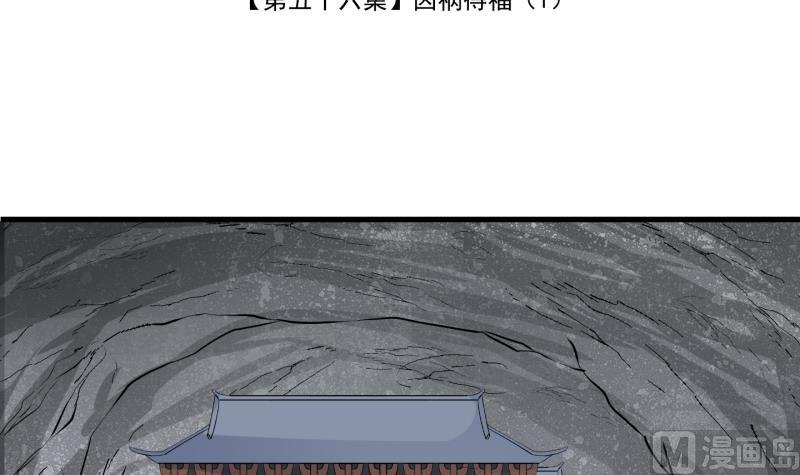 《冰箱是个传送门》第56话 因祸得福 1 第3页