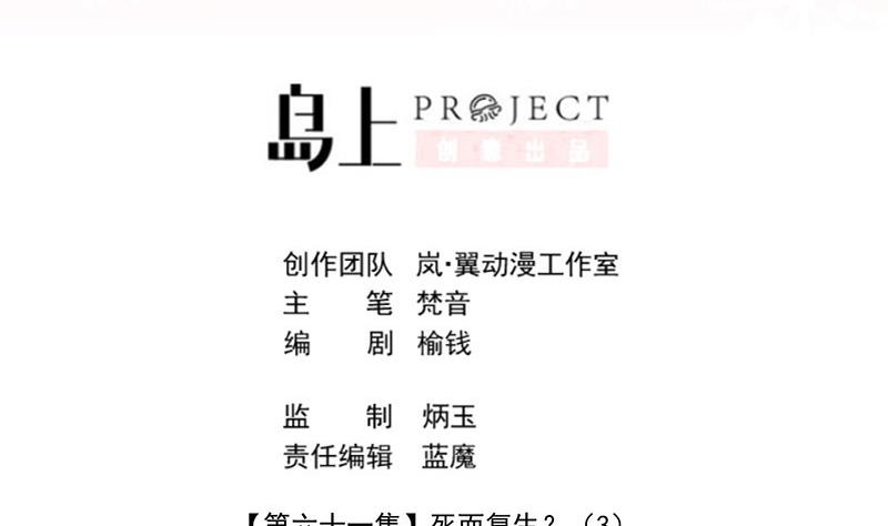 《冰箱是个传送门》第61话 死而复生？2 第2页