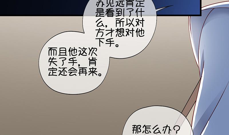 《冰箱是个传送门》第61话 死而复生？2 第31页