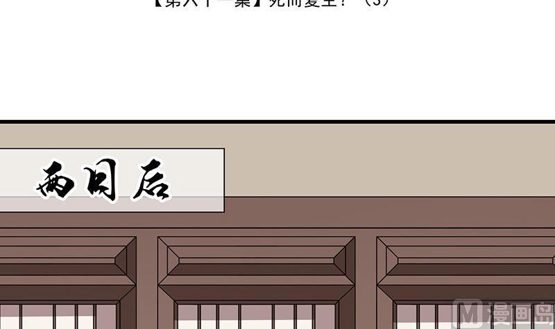 《冰箱是个传送门》第61话 死而复生？2 第3页