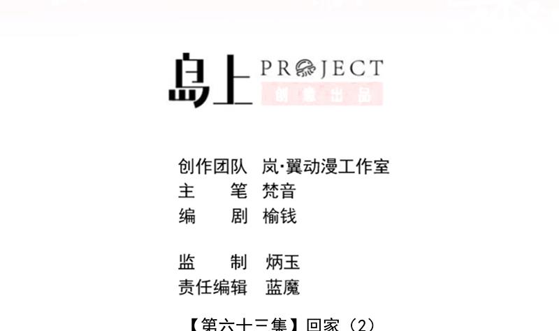 《冰箱是个传送门》第63话 回家 2 第2页