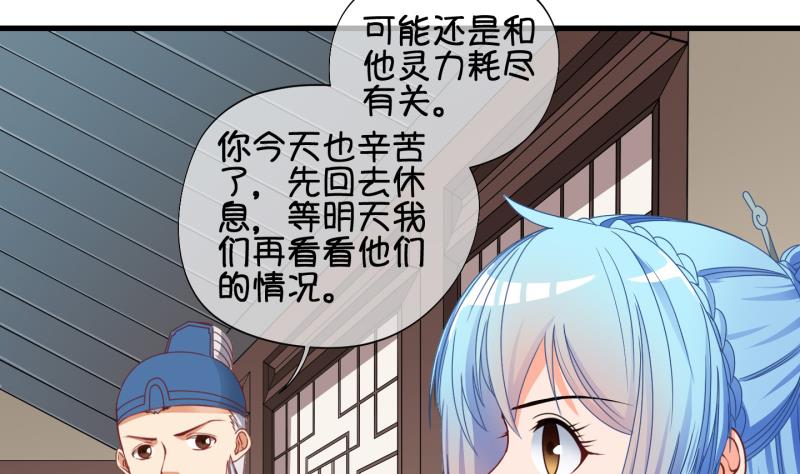 《冰箱是个传送门》第60话 就这么穿了？2 第26页