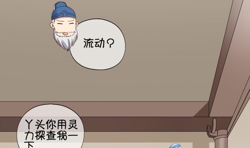 《冰箱是个传送门》第60话 就这么穿了？2 第4页