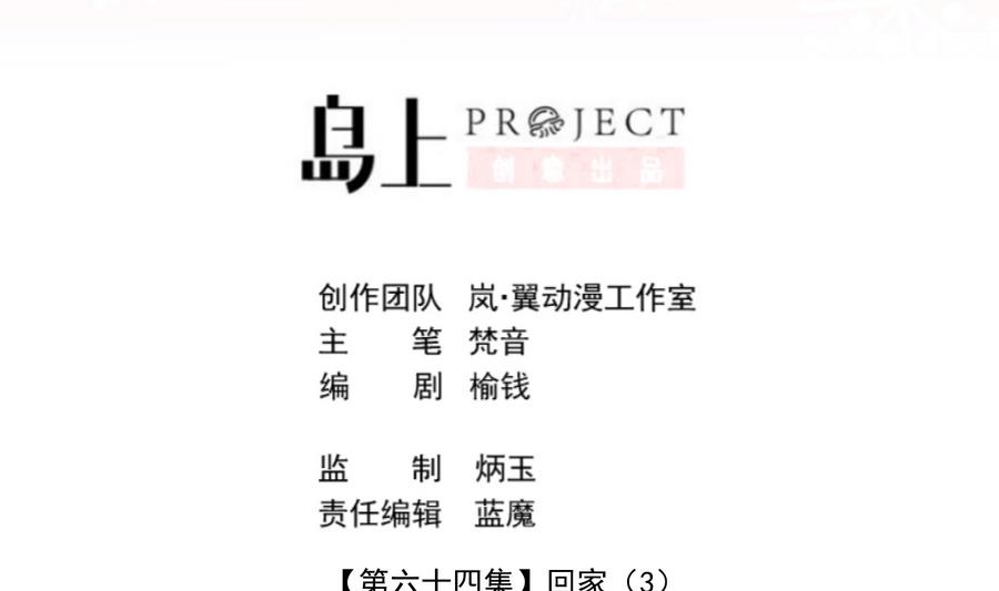 《冰箱是个传送门》第64话 回家 3 第2页