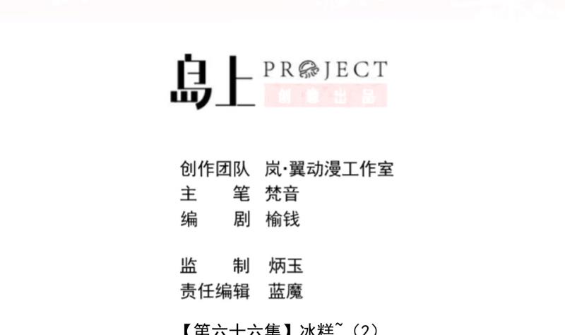 《冰箱是个传送门》第66话 冰糕 2 第2页