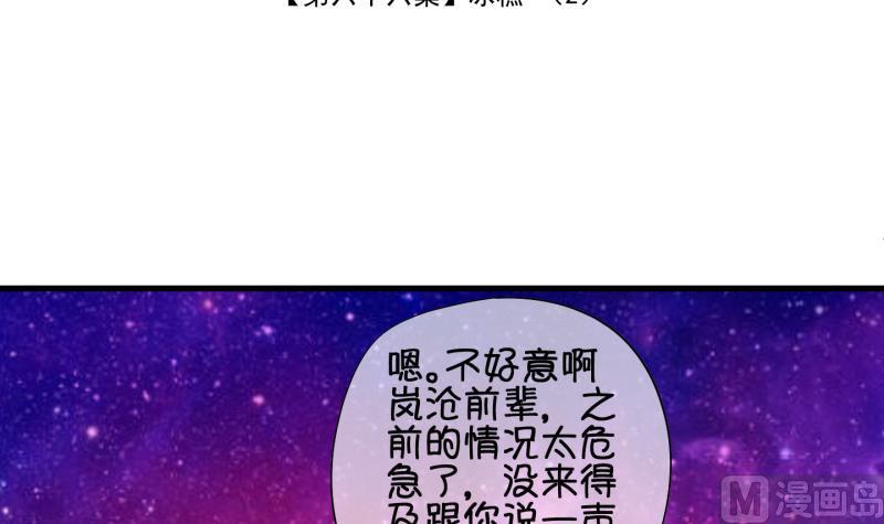 《冰箱是个传送门》第66话 冰糕 2 第3页