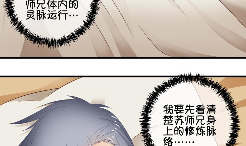 《冰箱是个传送门》第67话 冰糕 3 第23页