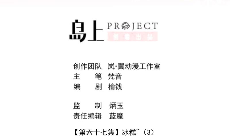 《冰箱是个传送门》第67话 冰糕 3 第2页