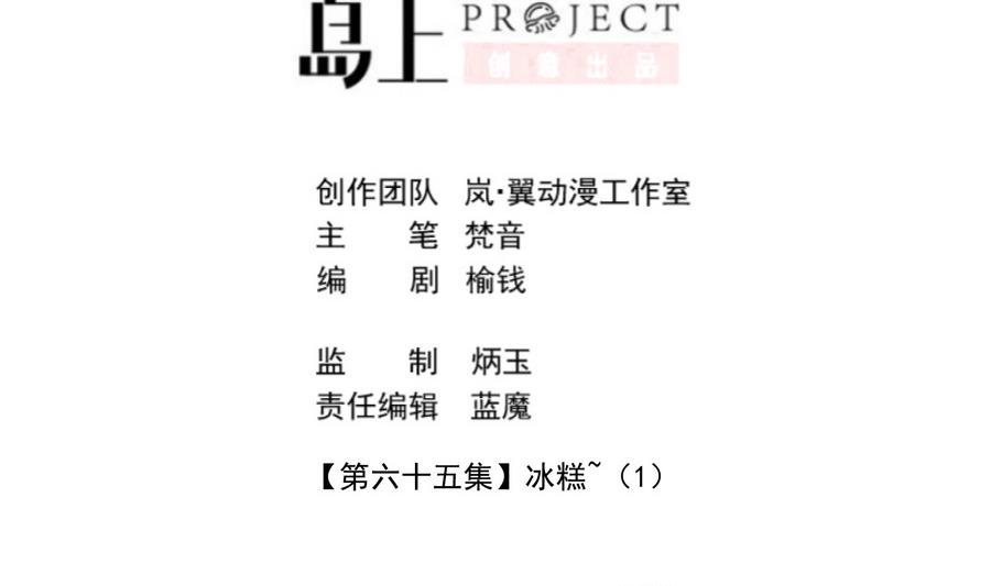 《冰箱是个传送门》第65话 冰糕 1 第2页
