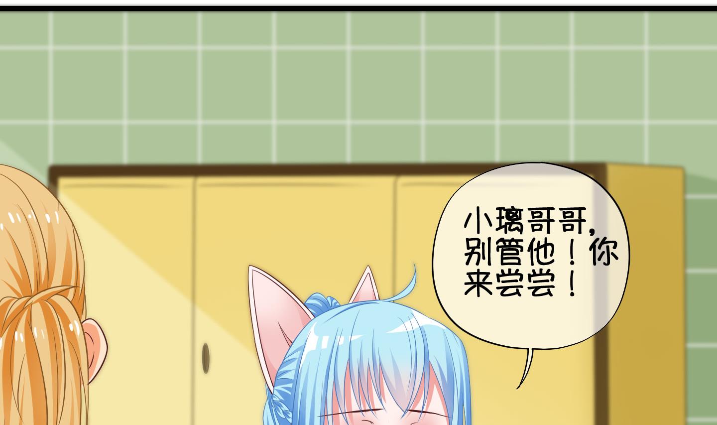 《冰箱是个传送门》第71话 解决办法 1 第11页