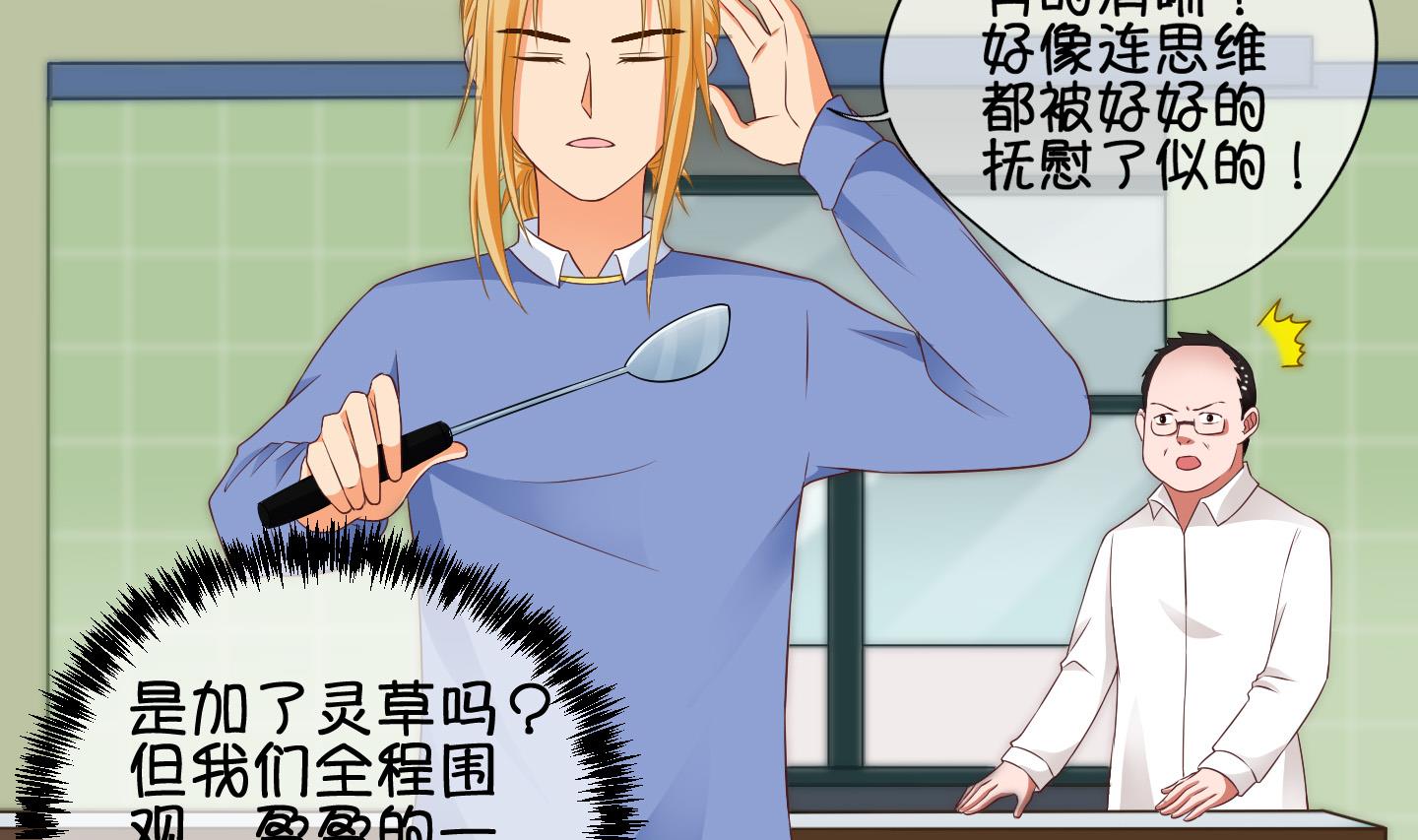 《冰箱是个传送门》第71话 解决办法 1 第16页