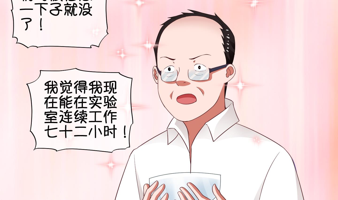 《冰箱是个传送门》第71话 解决办法 1 第23页