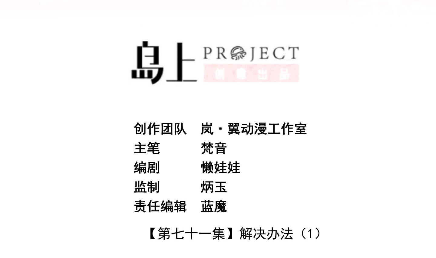 《冰箱是个传送门》第71话 解决办法 1 第2页
