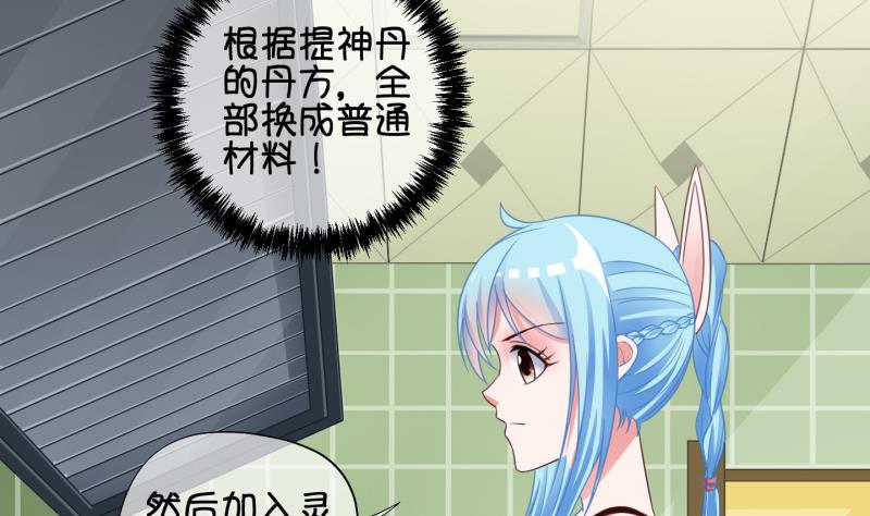 《冰箱是个传送门》第70话 煲汤 3 第26页