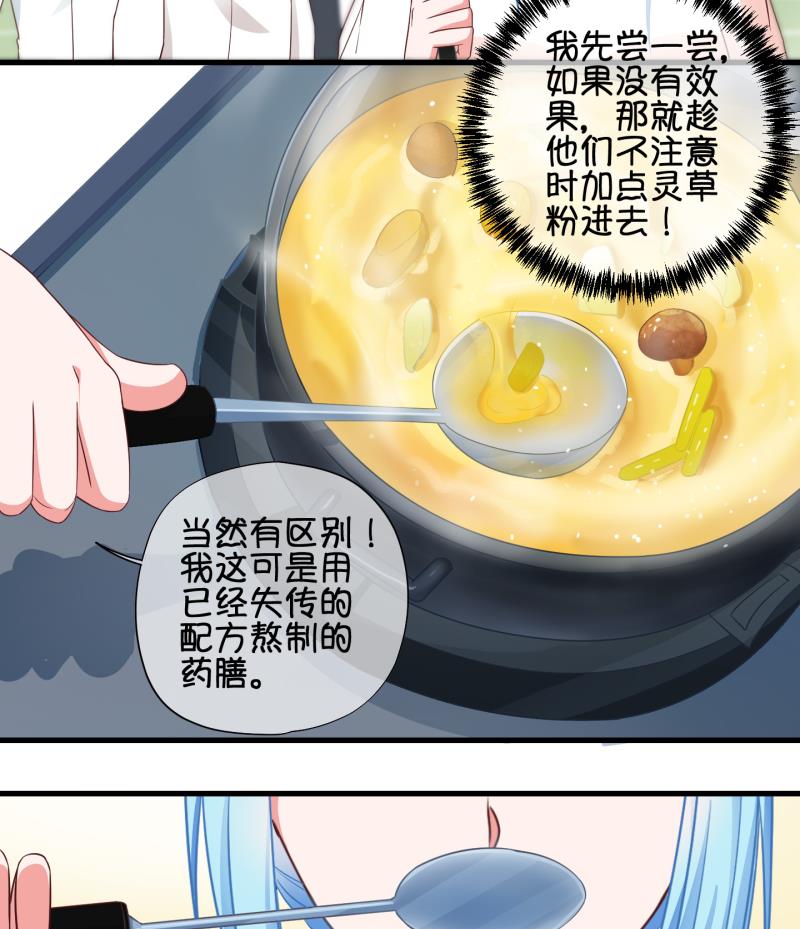 《冰箱是个传送门》第70话 煲汤 3 第29页