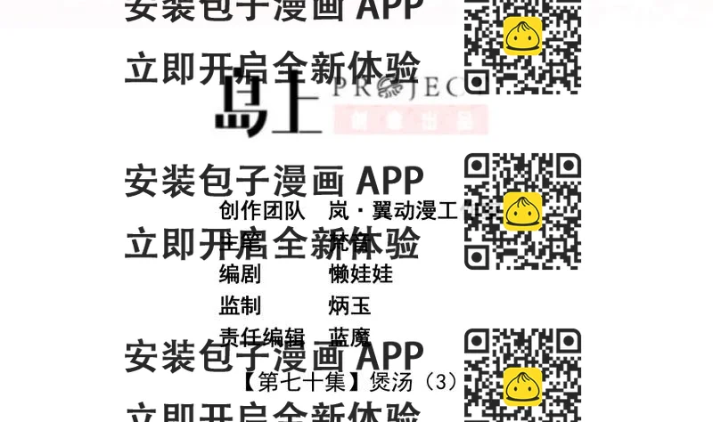 《冰箱是个传送门》第70话 煲汤 3 第2页