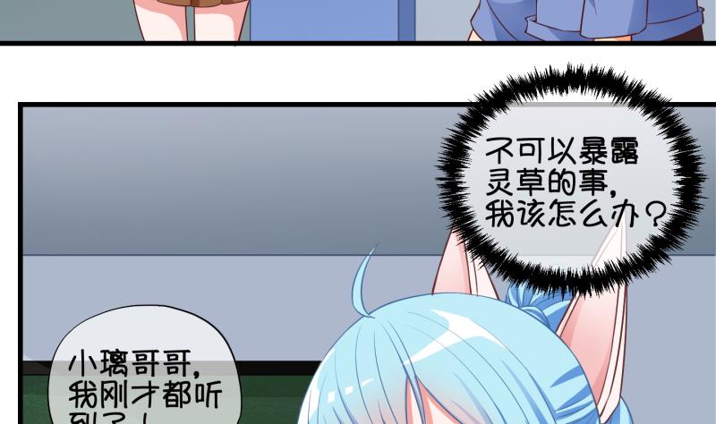 《冰箱是个传送门》第70话 煲汤 3 第5页