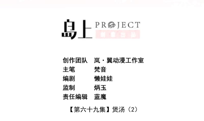 《冰箱是个传送门》第69话 煲汤 2 第2页