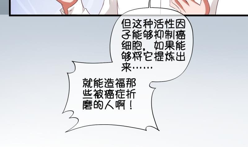 《冰箱是个传送门》第69话 煲汤 2 第37页