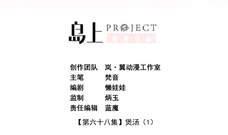 《冰箱是个传送门》第68话 煲汤 1 第2页