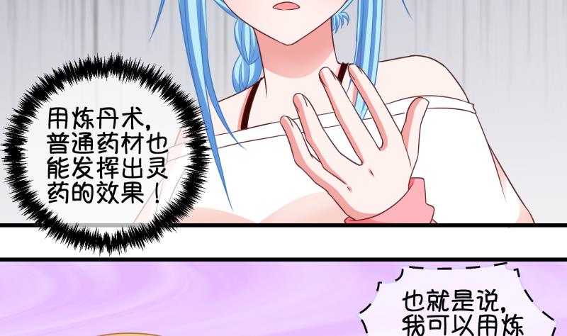 《冰箱是个传送门》第72话 解决办法 2 第19页