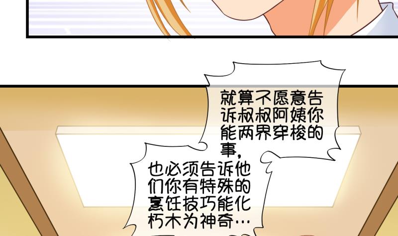 《冰箱是个传送门》第72话 解决办法 2 第23页