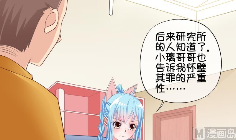 《冰箱是个传送门》第73话 解决办法 3 第12页