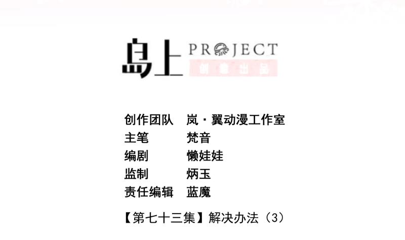 《冰箱是个传送门》第73话 解决办法 3 第2页