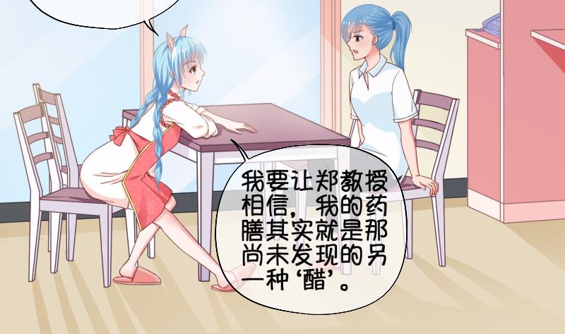 《冰箱是个传送门》第74话 改变主意 1 第4页