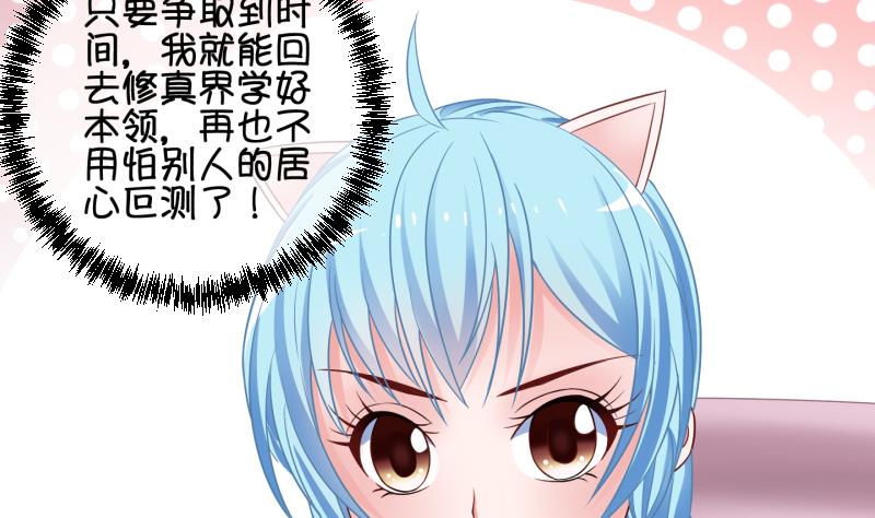 《冰箱是个传送门》第74话 改变主意 1 第7页