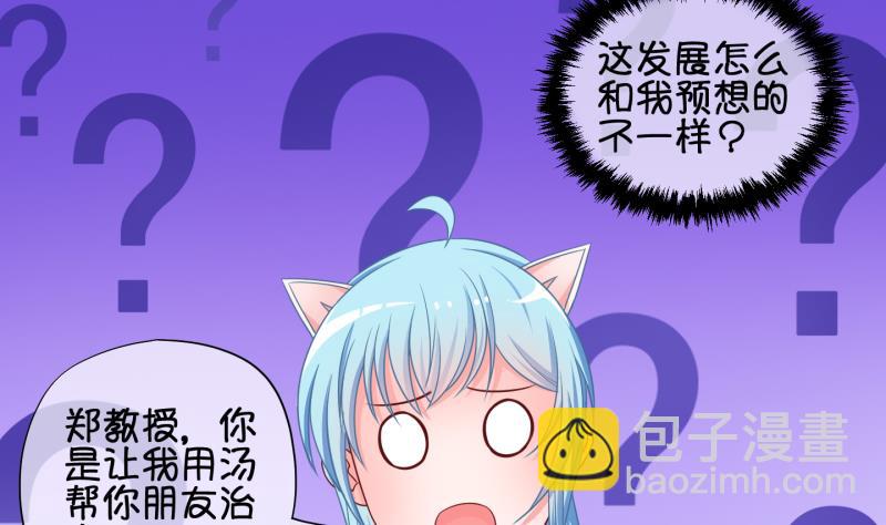 《冰箱是个传送门》第75话 改变主意 2 第26页