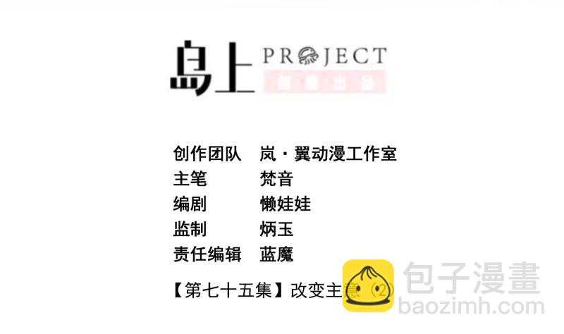 《冰箱是个传送门》第75话 改变主意 2 第2页