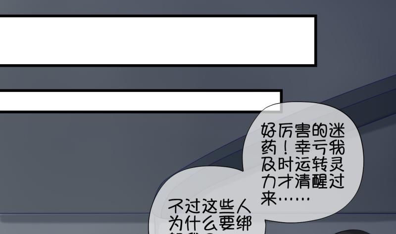 《冰箱是个传送门》第78话 绑票 2 第13页