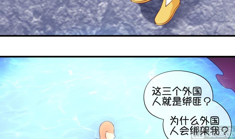 《冰箱是个传送门》第78话 绑票 2 第36页