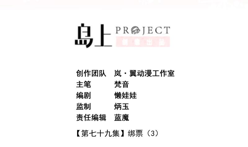 《冰箱是个传送门》第79话 绑票 3 第2页