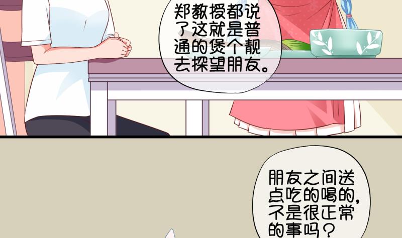 《冰箱是个传送门》第76话 改变主意 3 第13页