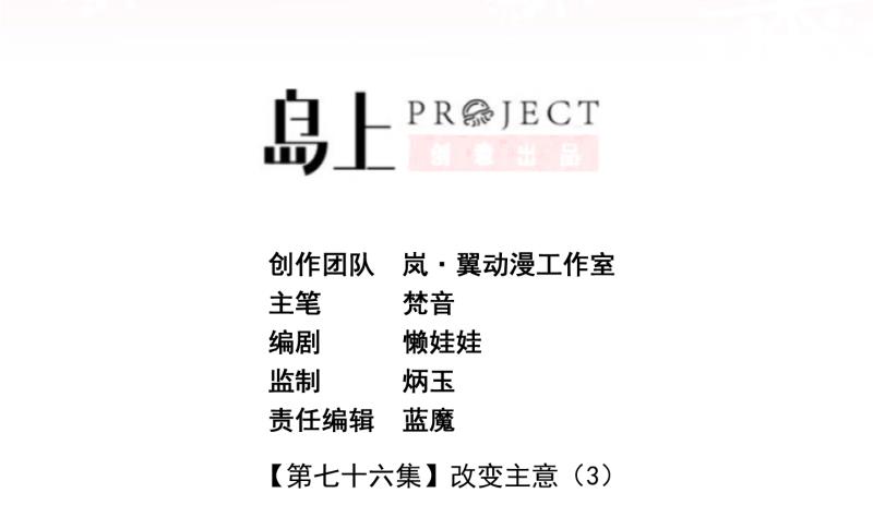 《冰箱是个传送门》第76话 改变主意 3 第2页