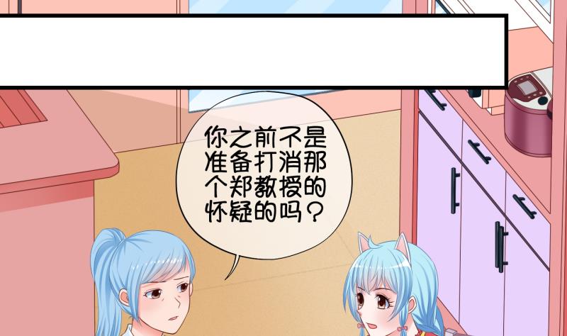 《冰箱是个传送门》第76话 改变主意 3 第31页