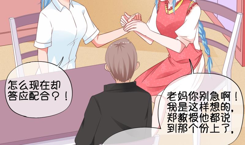 《冰箱是个传送门》第76话 改变主意 3 第32页