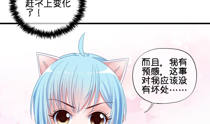 《冰箱是个传送门》第76话 改变主意 3 第34页